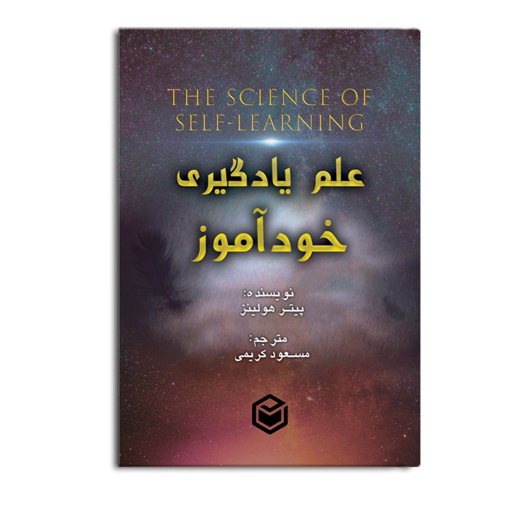 elm.jpg علم یادگیری خودآموز - Image 1