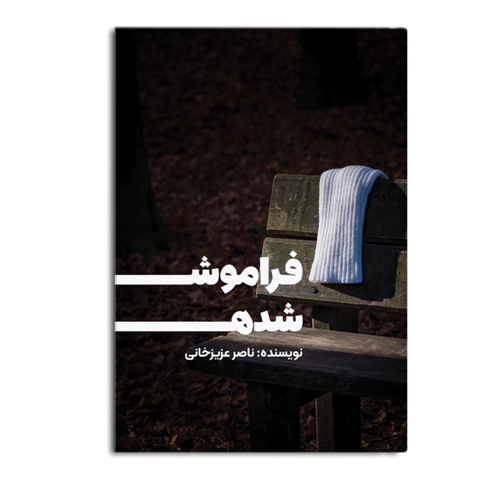 faramosh.jpg فراموش شده - Image 1