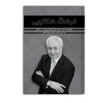 فرهنگ هلاکویی