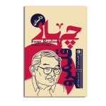 چهار قلمرو