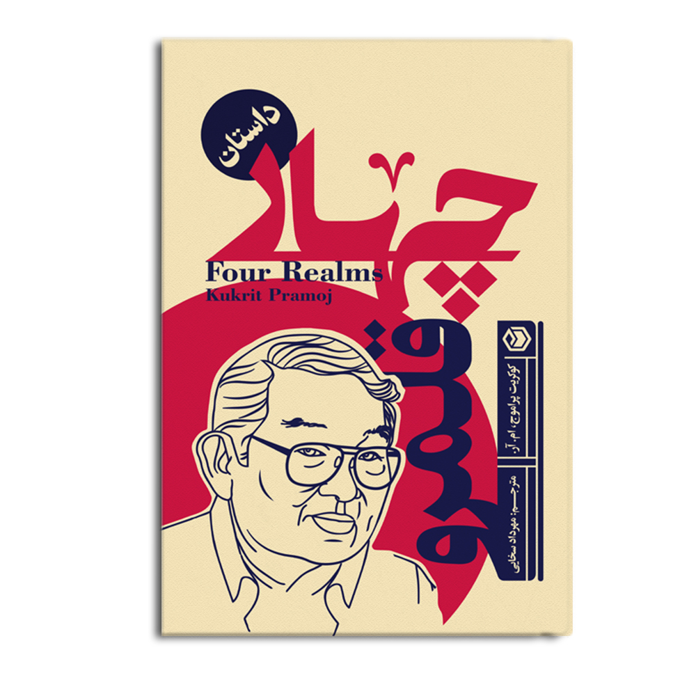 ghalamro چهار قلمرو - Image 1