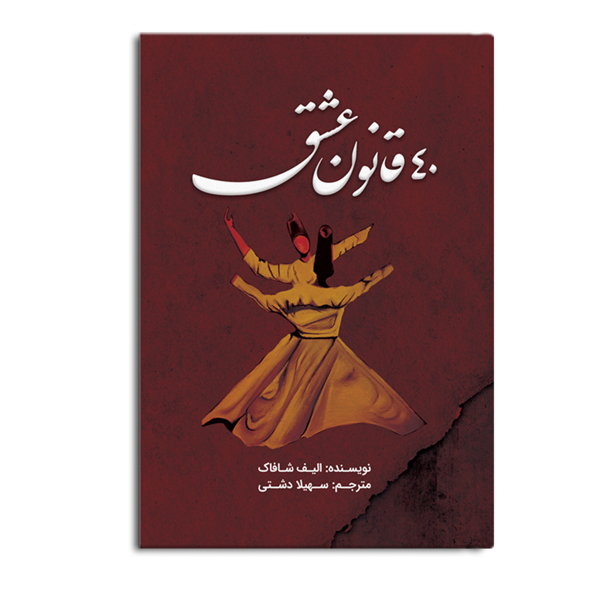 ghanoon.jpg 40 قانون عشق - Image 1