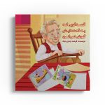 قصه گویی که به قصه هایش گوش نمی کرد