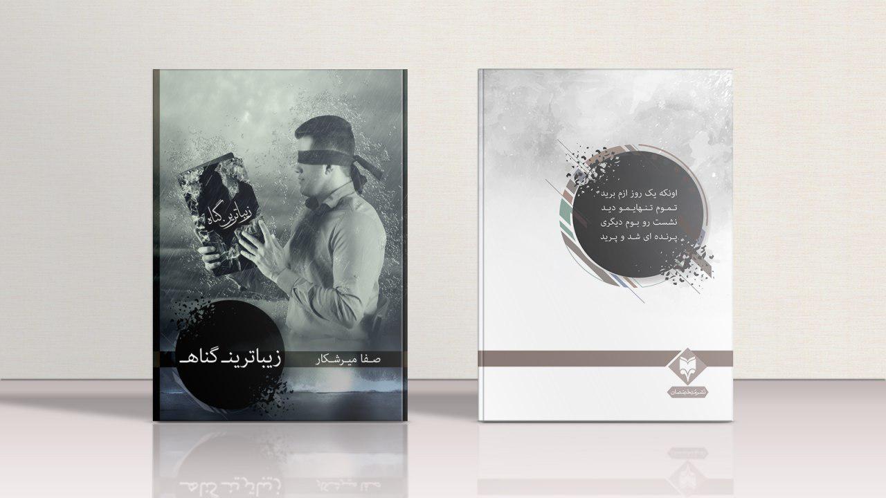 gonahh-1.jpg زیباترین گناه - Image 1