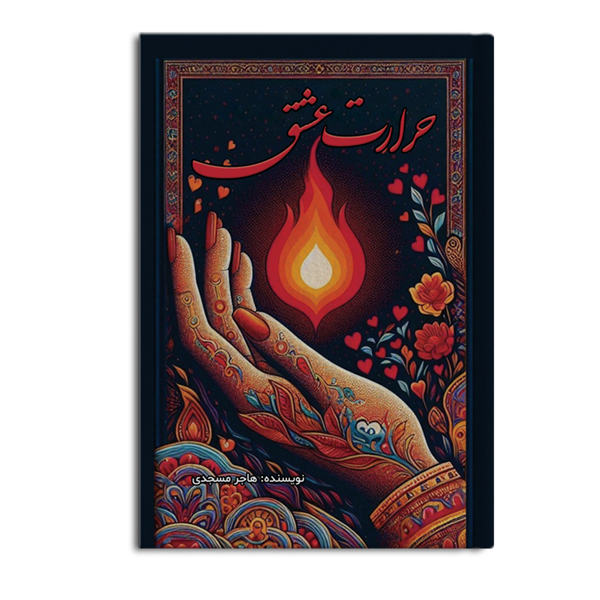 hararat.jpg حرارت عشق - Image 1