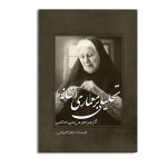 تحلیلی بر معماری (خانه) آثار مرحوم علی حاتمی
