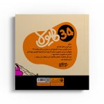 34 هیولا - Image 2