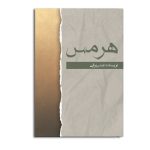 هرمس