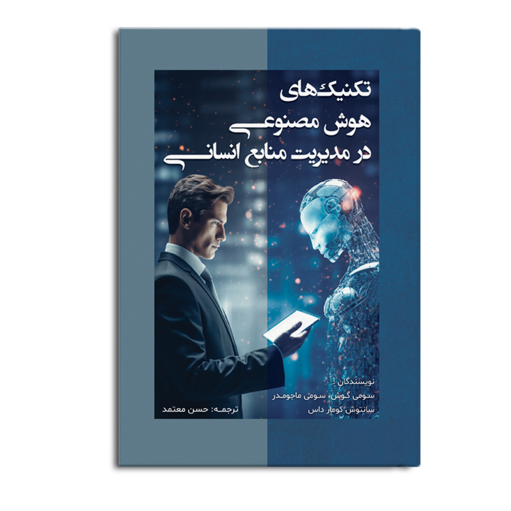 hoosh.jpg تکنیکهای هوش مصنوعی در مدیریت منابع انسانی - Image 1