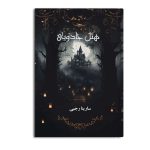 هتل جادویی