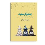 جادوگر سفید