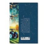 تسخیر جهان با کشاورزی پیشرفته - Image 2