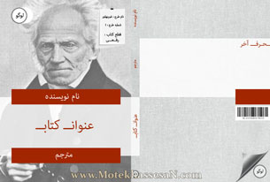 jeld-1-2-1.jpg طرح شوپنهاور - Image 1