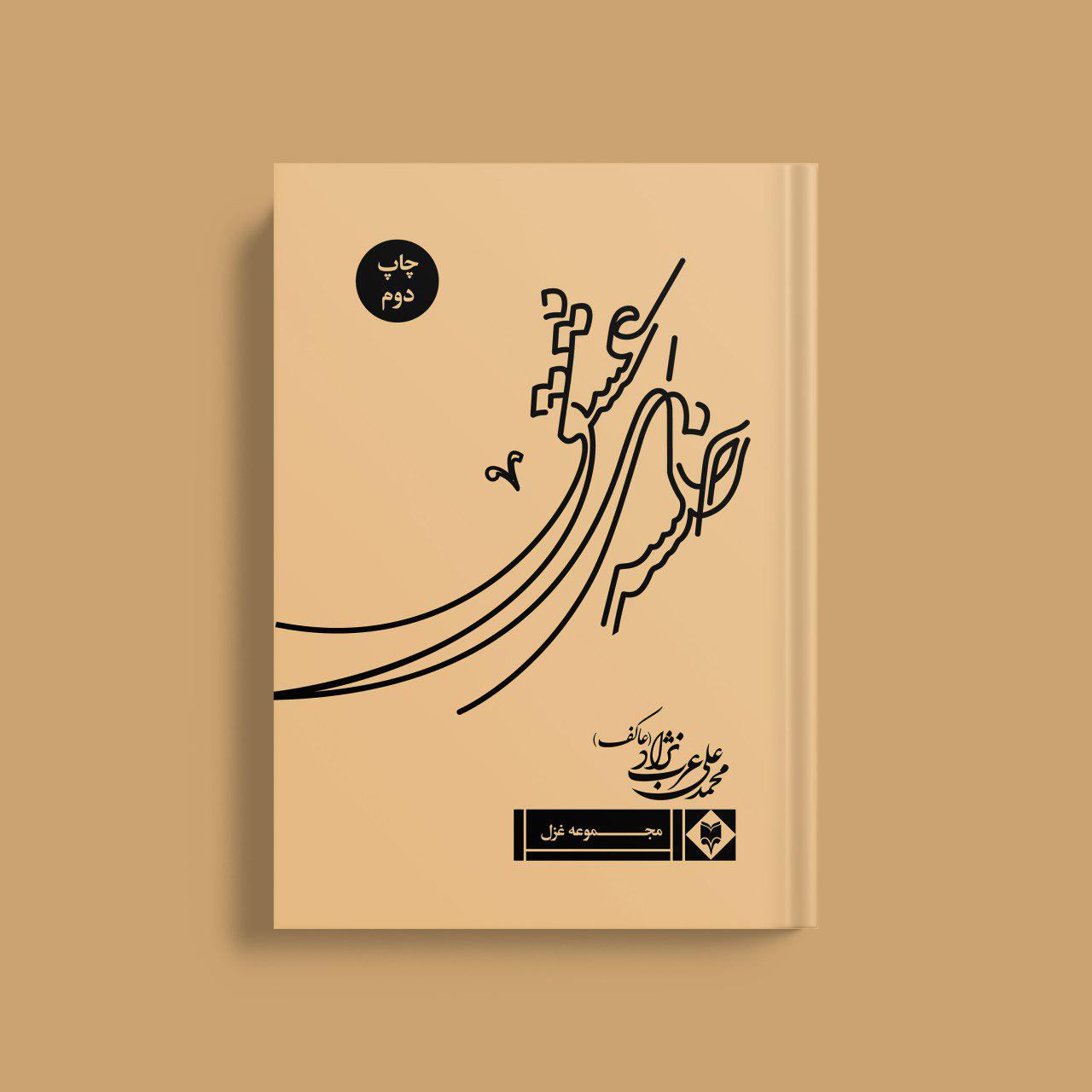khalse-1.jpg خلسه عشق - Image 1