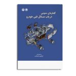 گفتارهای عمومی در باب مسائل فنی خودرو