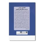 گفتارهای عمومی در باب مسائل فنی خودرو - Image 2