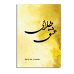 عشق طلایی