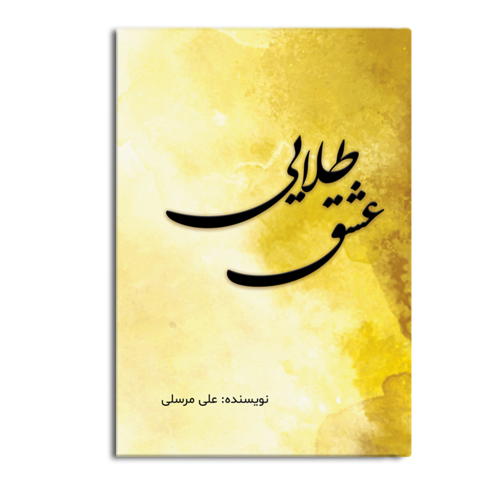 love-1.jpg عشق طلایی - Image 1