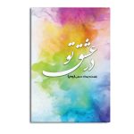 در عشق تو