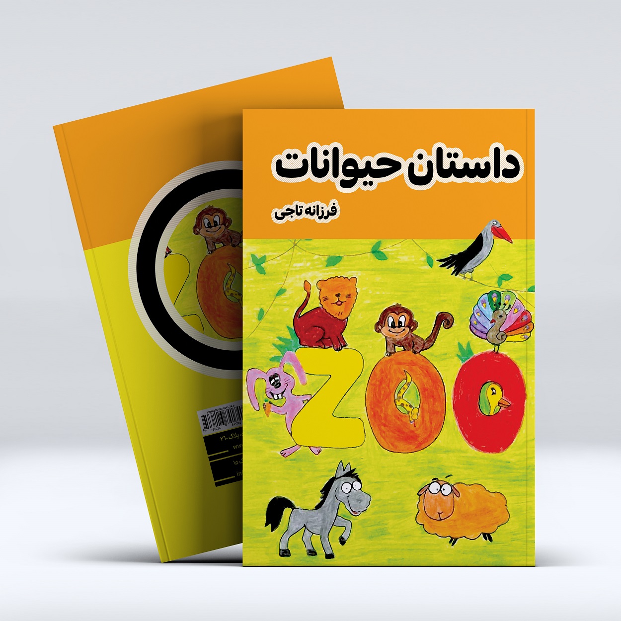 mockup1-1-10.jpg داستان حیوانات - Image 1
