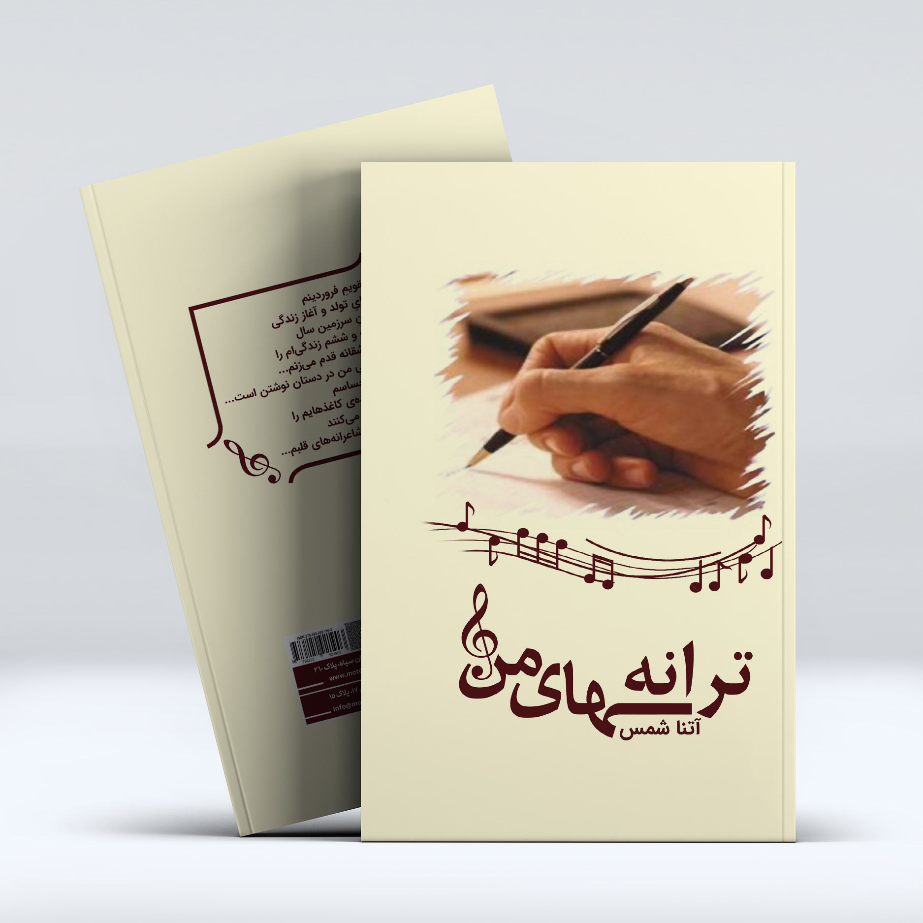 mockup1-13-3.jpg ترانه های من(مجموعه ترانه) - Image 1