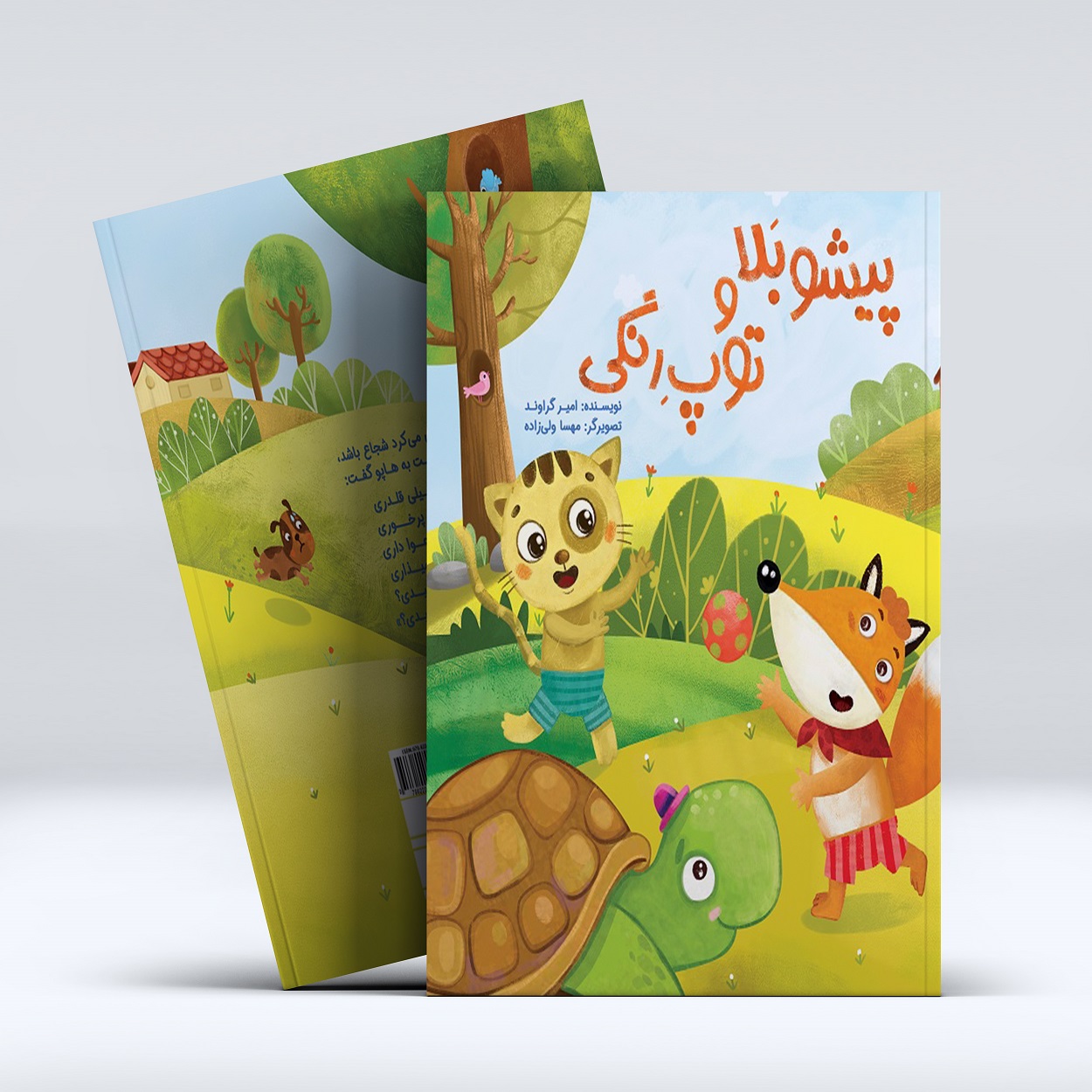 mockup1-15-5.jpg پیشو بلا و توپ رنگی - Image 1