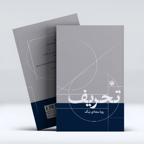 mockup1-19-5.jpg تحریف - Image 1