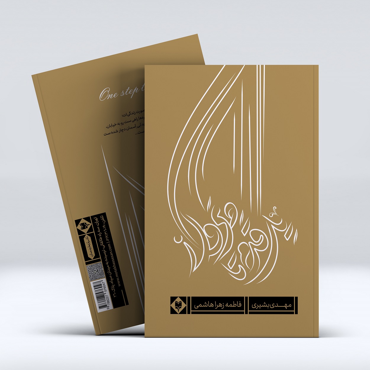 mockup1-46.jpg یک قدم تا پرواز - Image 1