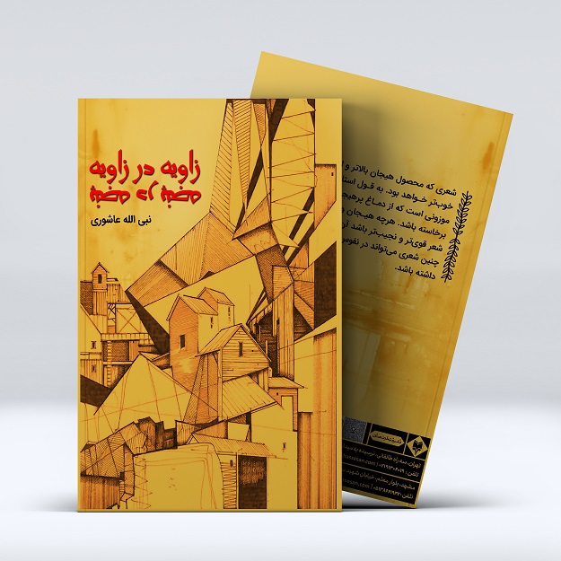 mockup1-6-6.jpg زاویه در زاویه پنجه در پنجه - Image 1