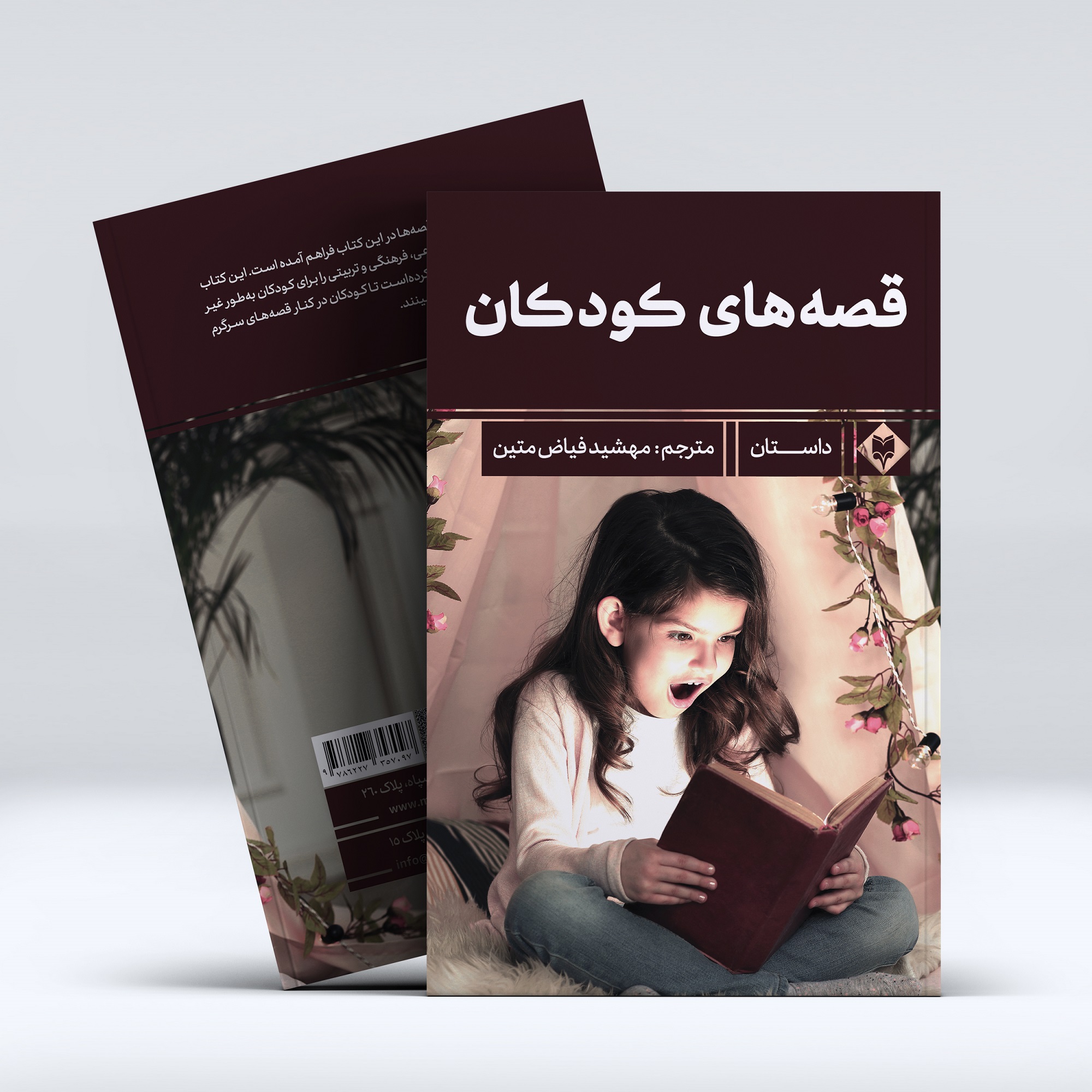 mockup1-7-6.jpg قصه های کودکان - Image 1