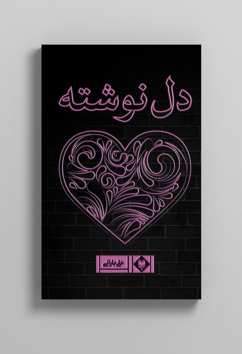 mockup3-2-3.jpg دل نوشته - Image 1