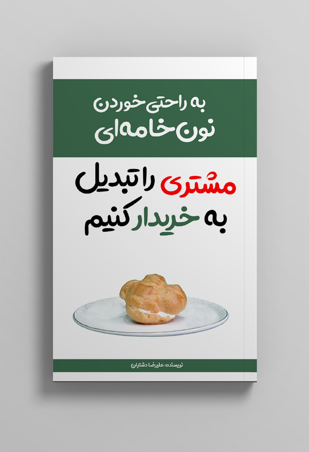 mockup3-7.jpg به راحتی نون خامهایی مشتری را تبدیل به خریدار کنیم - Image 1