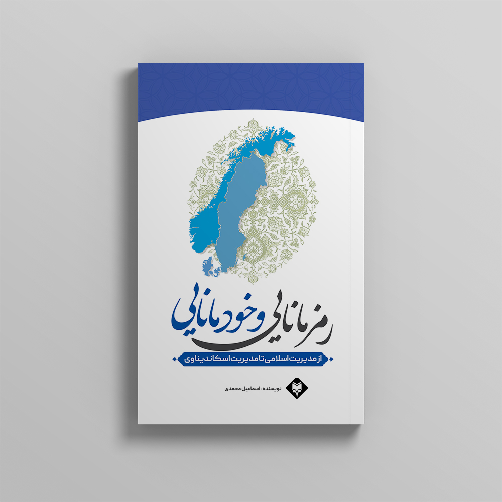 mockup3-Recovered-10-1.jpg مانایی و خودمانایی - Image 1