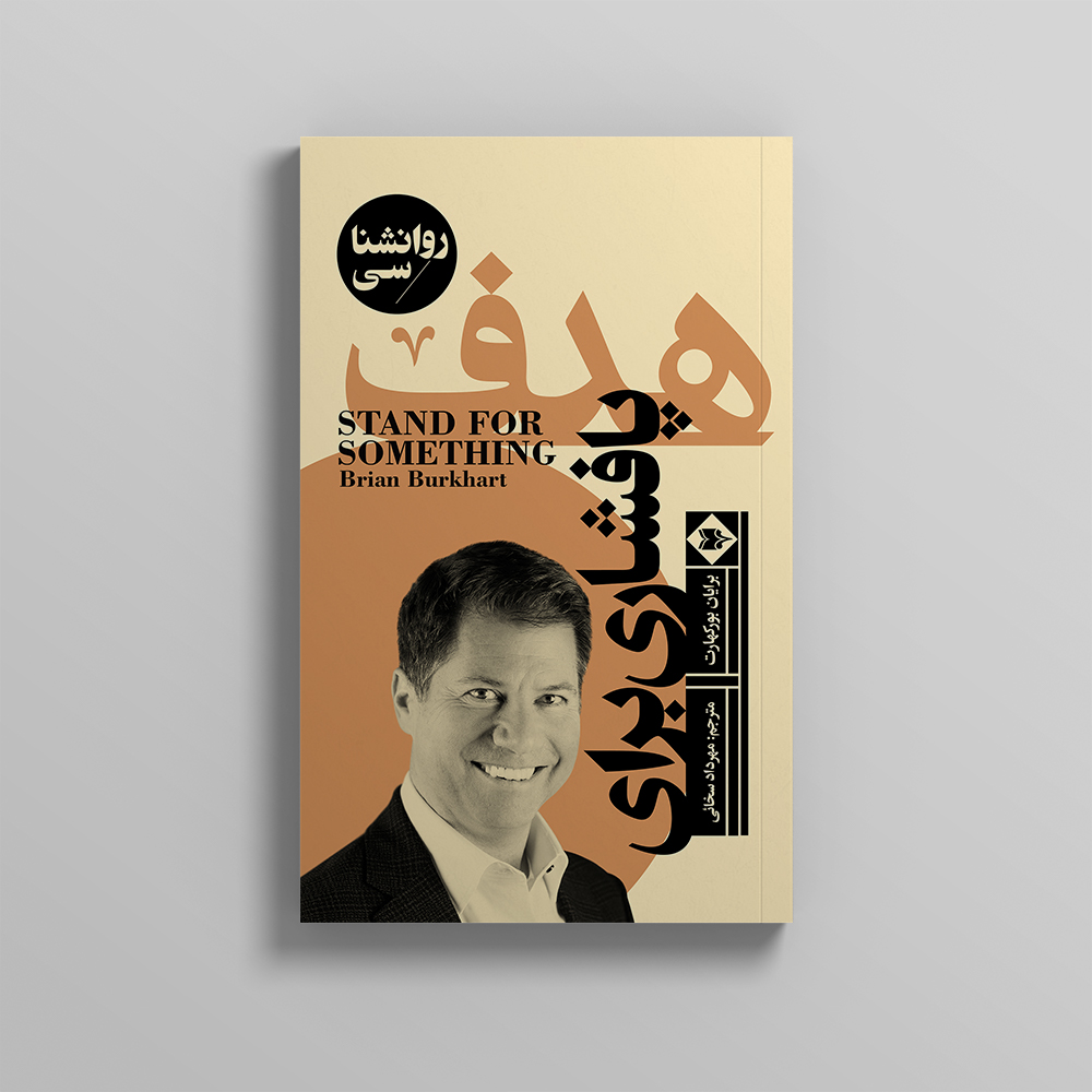 mockup3-Recovered-11-1.jpg پافشاری برای هدف - Image 1