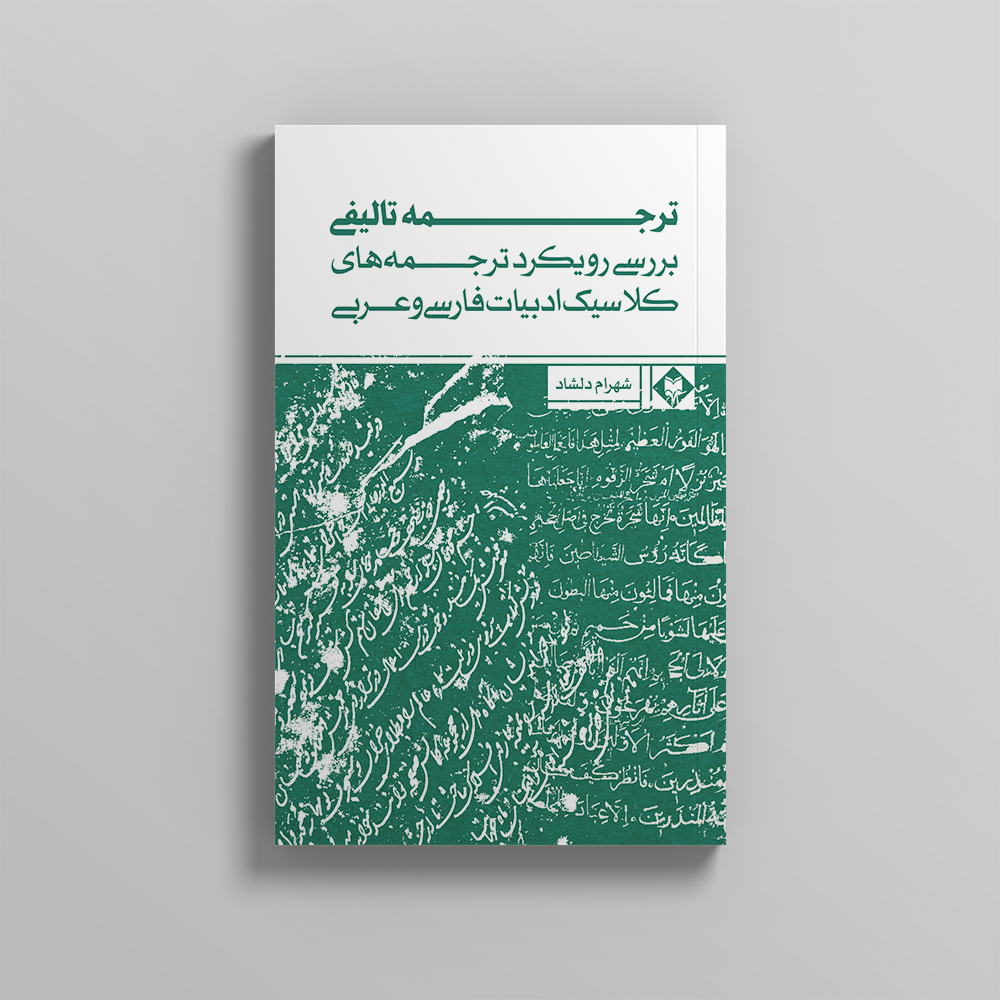 mockup3-Recovered-16-1.jpg ترجمه تالیفی - Image 1