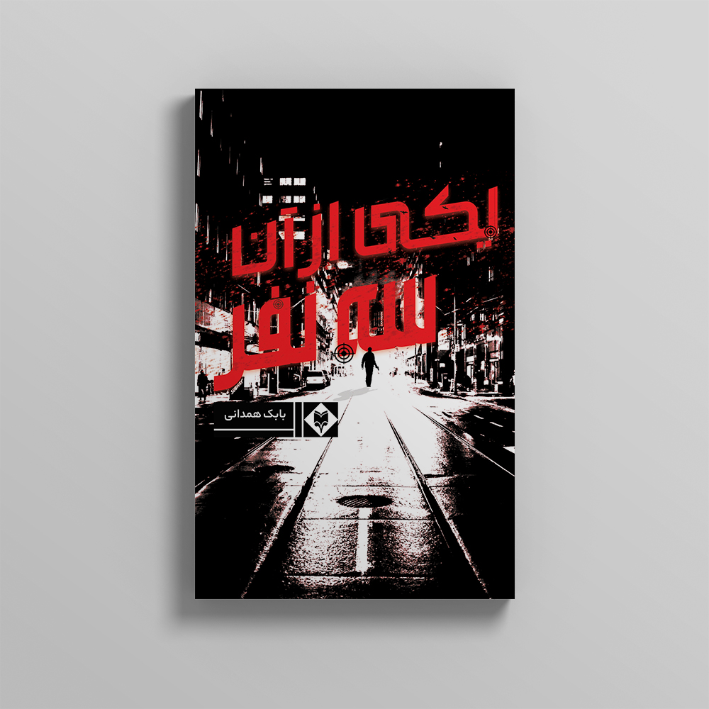 mockup3-Recovered-2-1.jpg یکی از آن سه نفر - Image 1