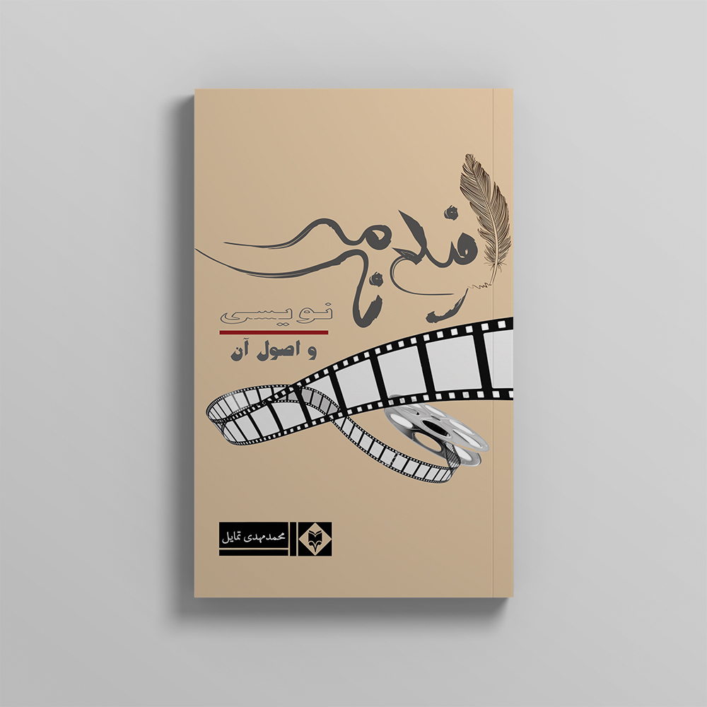mockup3-Recovered-5-1.jpg فیلم نامه نویسی و اصول اولیه آن - Image 1