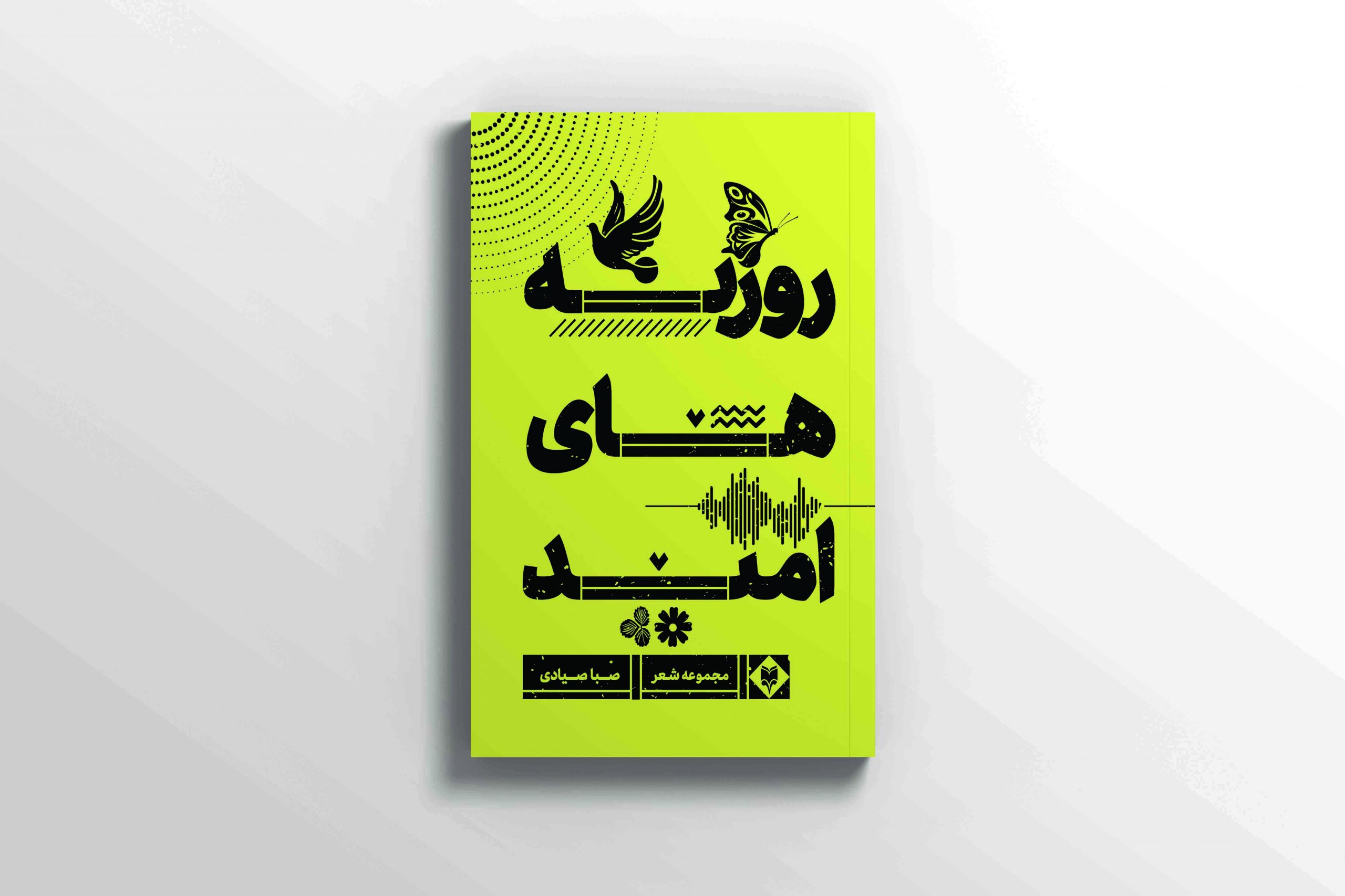 mockup3-copy-scaled-2.jpg روزنههای امید - Image 1
