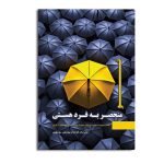 تو منحصر به فرد هستی