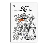 دنیای موازی