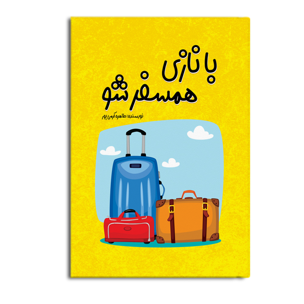 nazi.jpg با نازی همسفر شو - Image 1