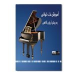 آموزش نُت خوانی به روش آیلین آگاهی - Image 2