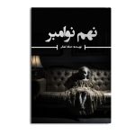نهم نوامبر