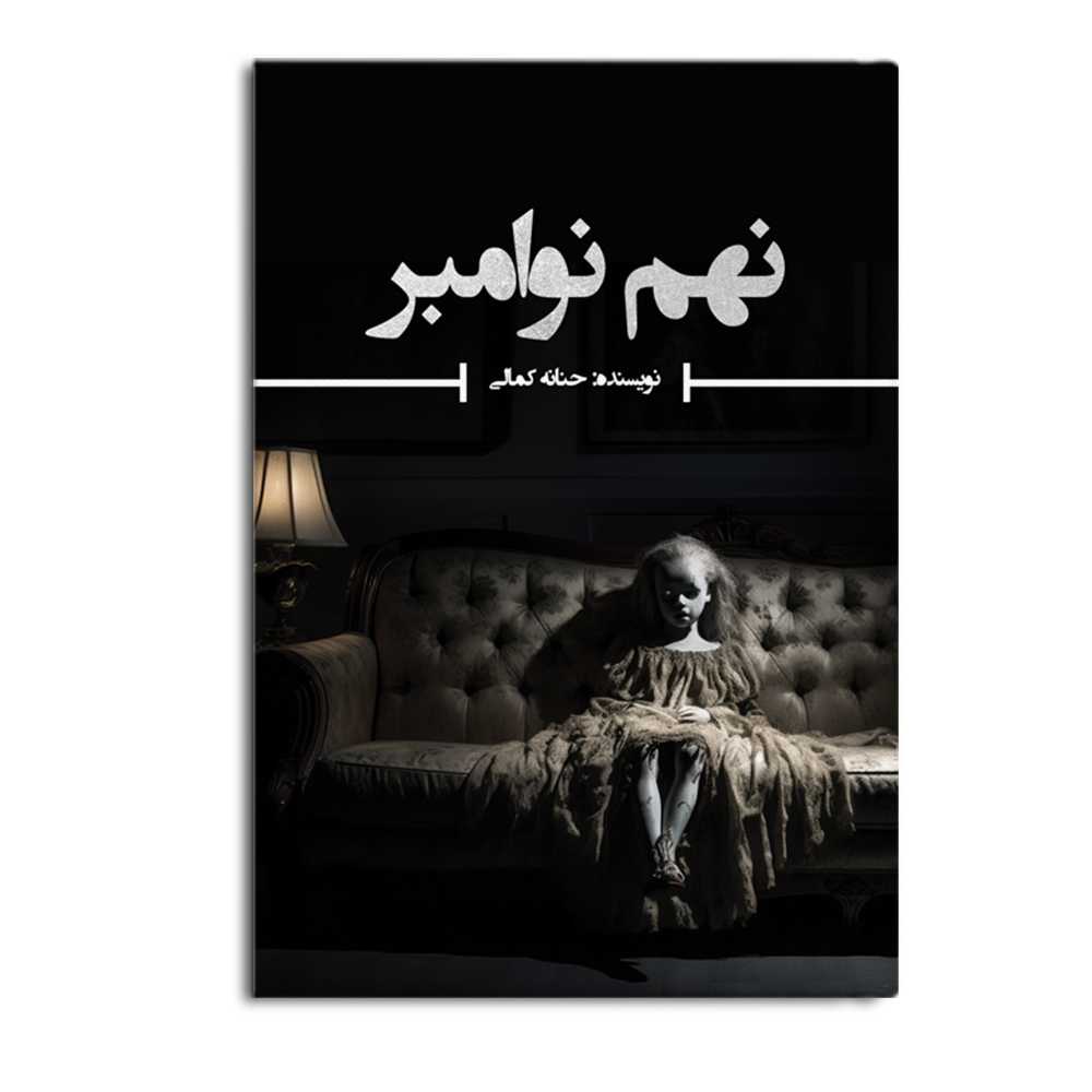 november.jpg نهم نوامبر - Image 1