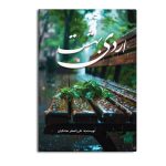 اُردی بهشت