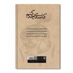 کاسه ی چه کنم - Image 2