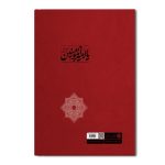 مجموعه حب علی (ع) صحیفه مومن (جلد دوم) - Image 2