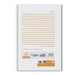 درآمدی بر رفتار اخلاقی نشر (سیاه و سفید) - Image 2