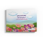 نازبال ریزه میزه، پیش همه عزیزه - Image 2