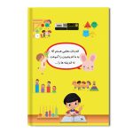 صفر تا صد ریاضی چهارم دبستان - Image 2